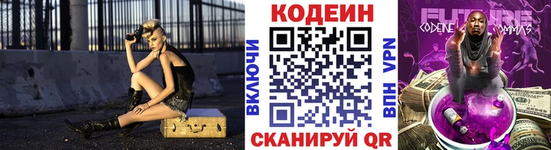 Кодеин Purple Drank  наркотики  Орлов 